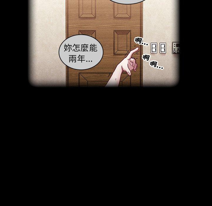 陌生的未婚妻 第 39 話 第87页