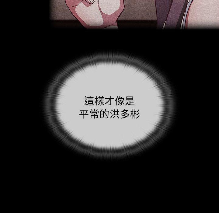 陌生的未婚妻 第 39 話 第91页