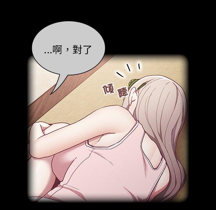 陌生的未婚妻 第 39 話 第92页