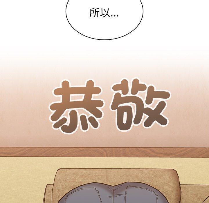 陌生的未婚妻 第 39 話 第101页