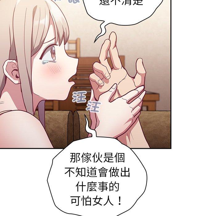 陌生的未婚妻 第 39 話 第109页