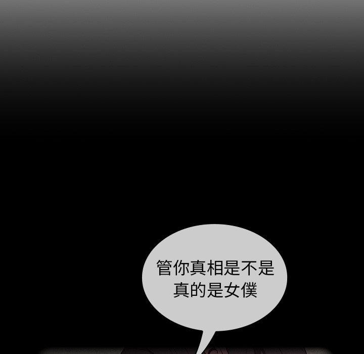 陌生的未婚妻 第 39 話 第112页