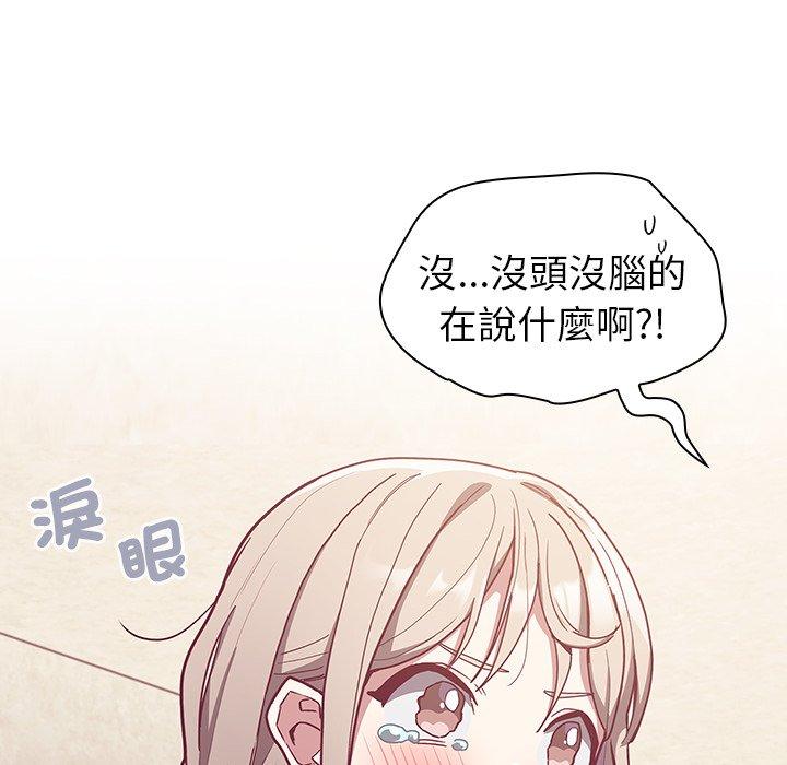 陌生的未婚妻 第 39 話 第106页