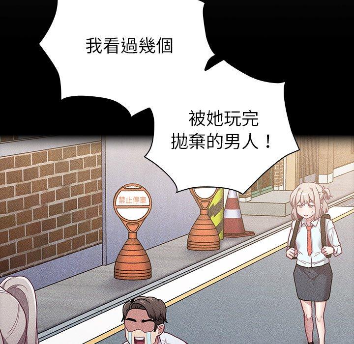 陌生的未婚妻 第 39 話 第145页