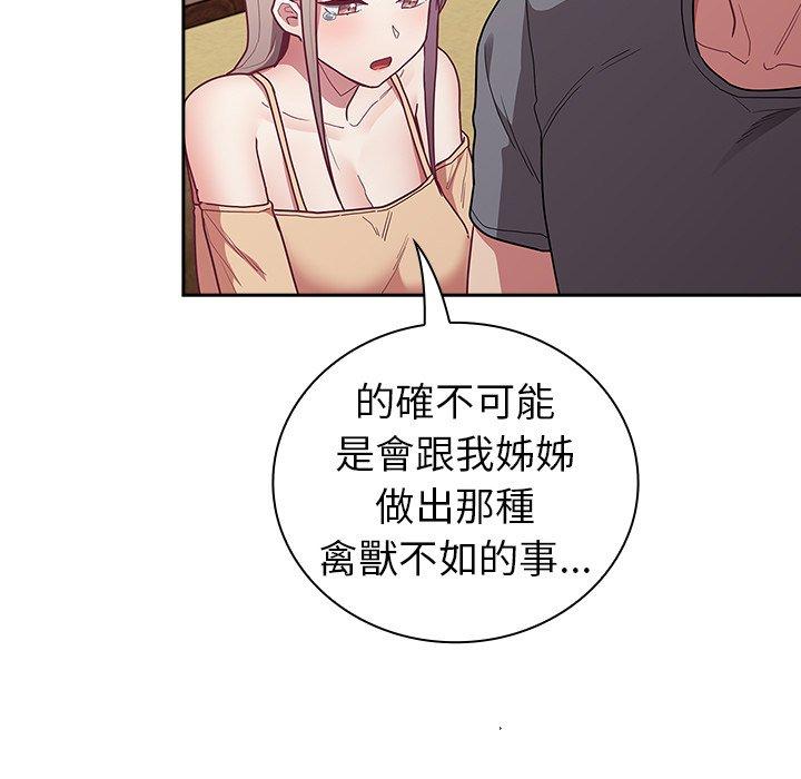 陌生的未婚妻 第 39 話 第151页
