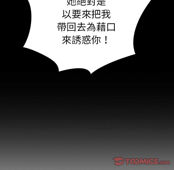 陌生的未婚妻 第 39 話 第147页