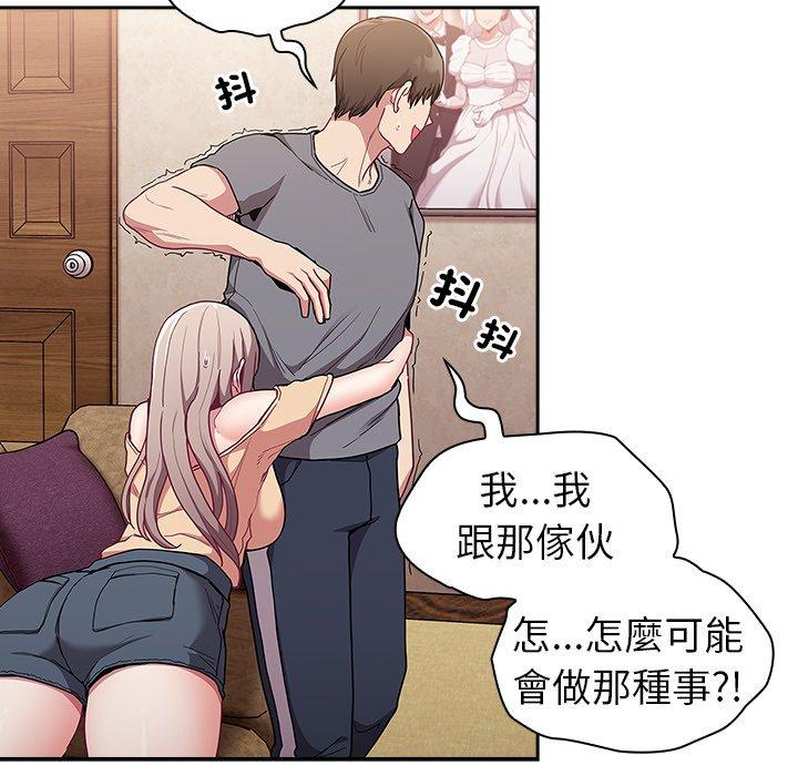 陌生的未婚妻 第 39 話 第149页