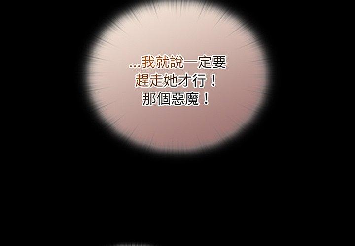 陌生的未婚妻 第 45 話 第2页