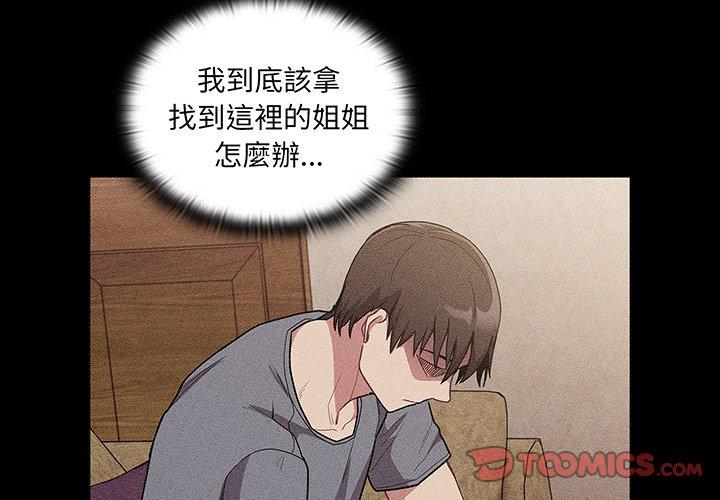 陌生的未婚妻 第 45 話 第3页