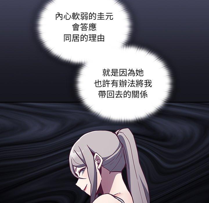陌生的未婚妻 第 45 話 第8页