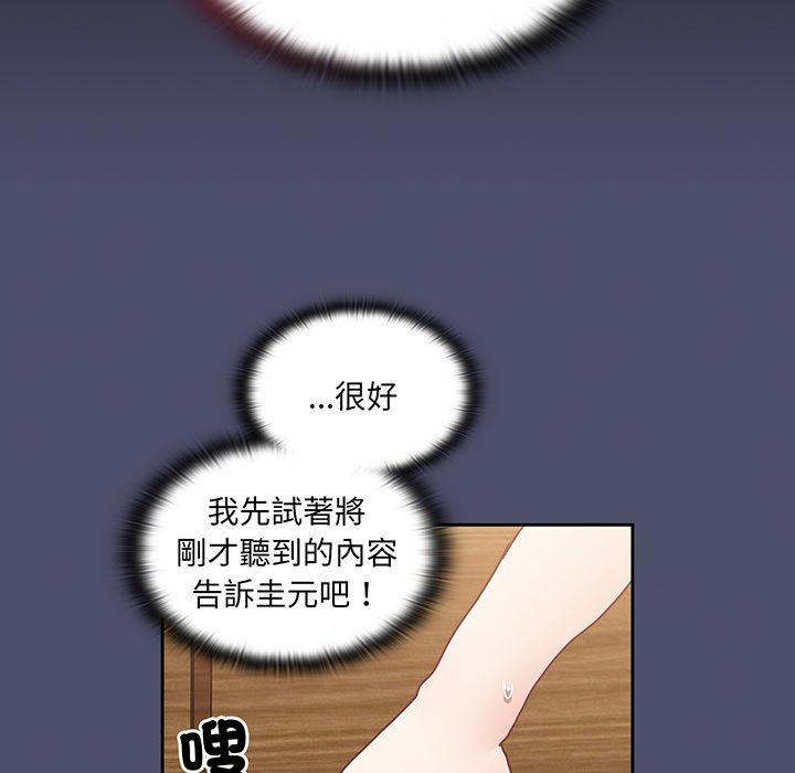 陌生的未婚妻 第 45 話 第10页