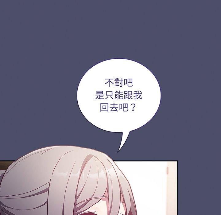 陌生的未婚妻 第 45 話 第20页