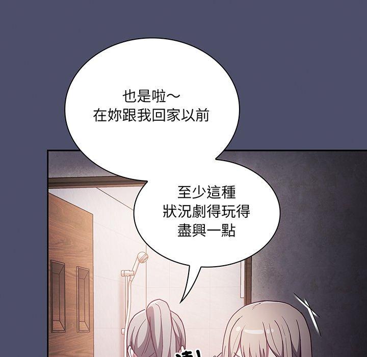 陌生的未婚妻 第 45 話 第18页
