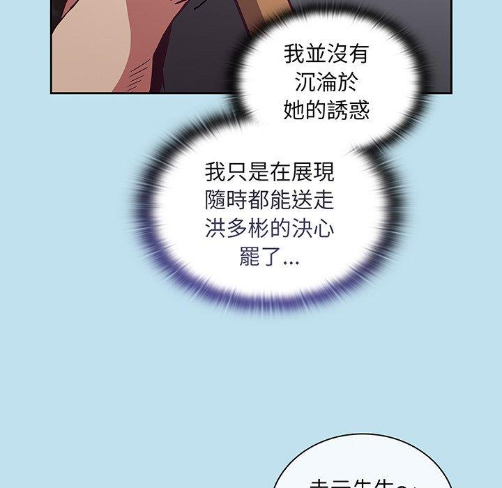 陌生的未婚妻 第 45 話 第61页