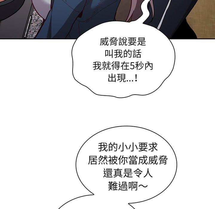 陌生的未婚妻 第 45 話 第74页