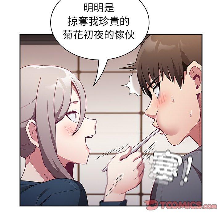 陌生的未婚妻 第 45 話 第75页