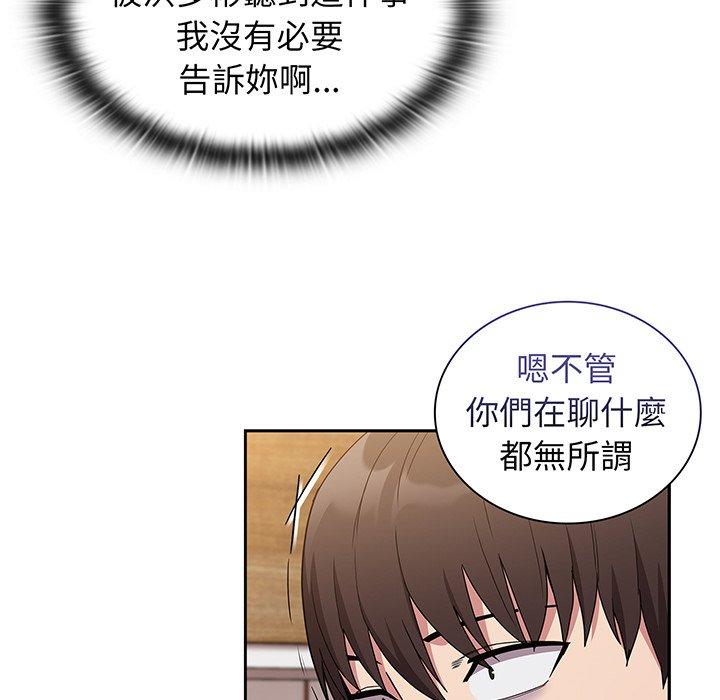 陌生的未婚妻 第 45 話 第82页