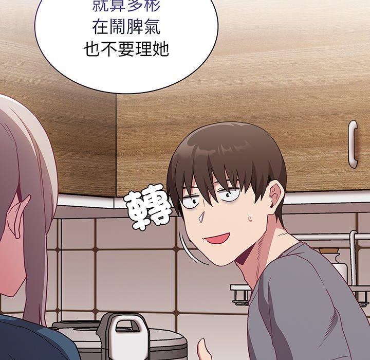 陌生的未婚妻 第 45 話 第84页