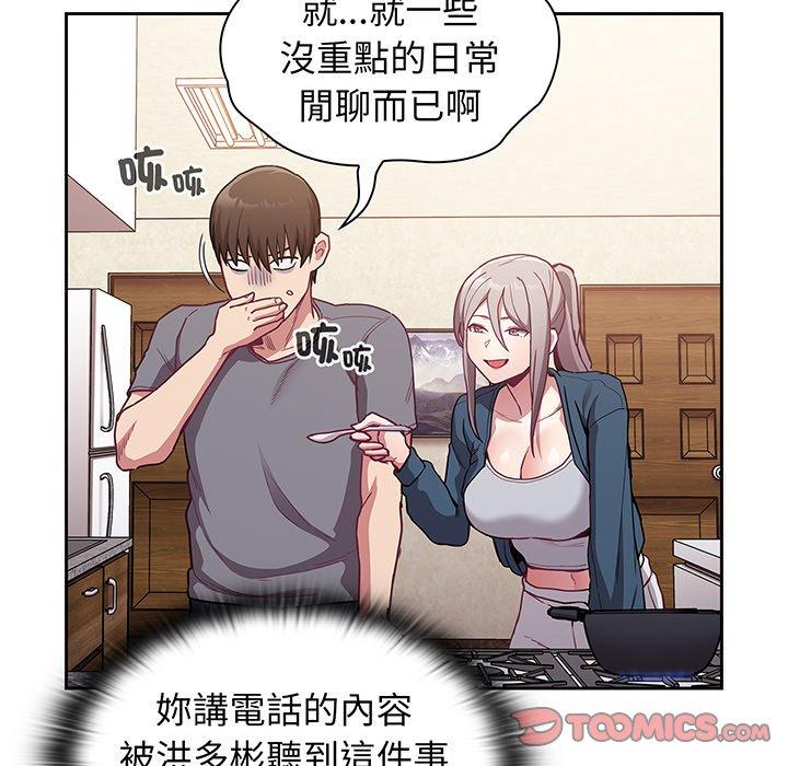 陌生的未婚妻 第 45 話 第81页