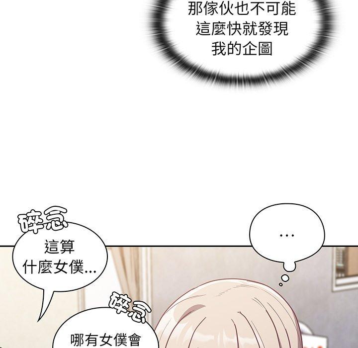 陌生的未婚妻 第 45 話 第119页