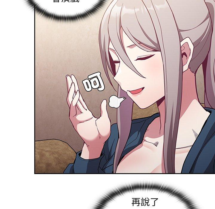 陌生的未婚妻 第 45 話 第118页