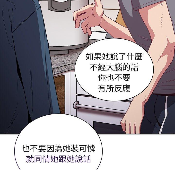 陌生的未婚妻 第 45 話 第85页