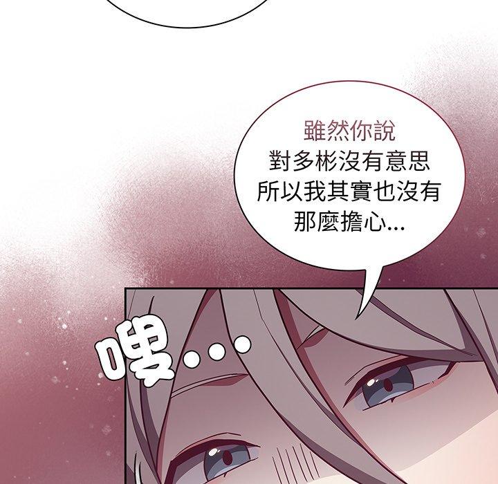 陌生的未婚妻 第 45 話 第88页