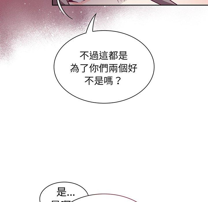 陌生的未婚妻 第 45 話 第89页