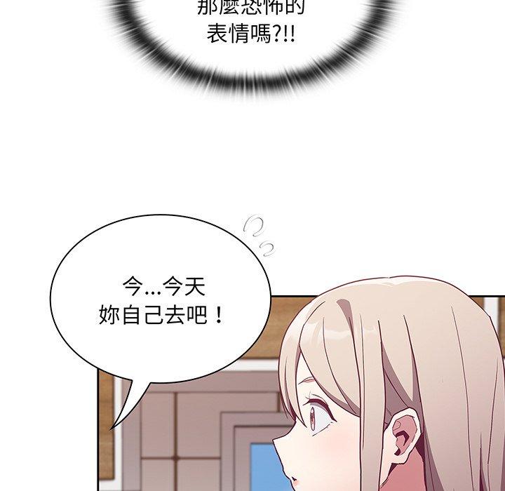 陌生的未婚妻 第 45 話 第96页