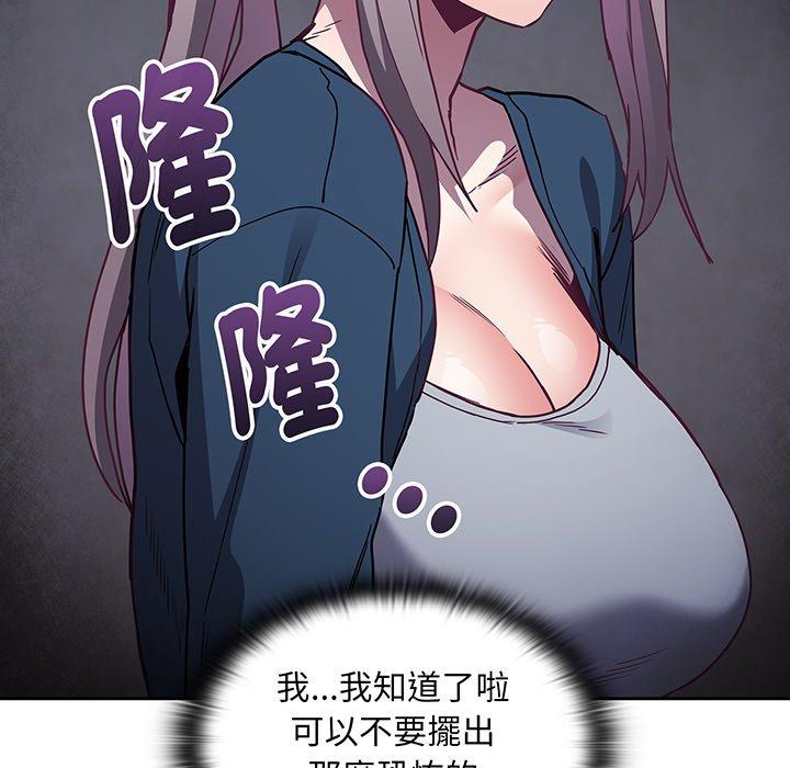陌生的未婚妻 第 45 話 第95页
