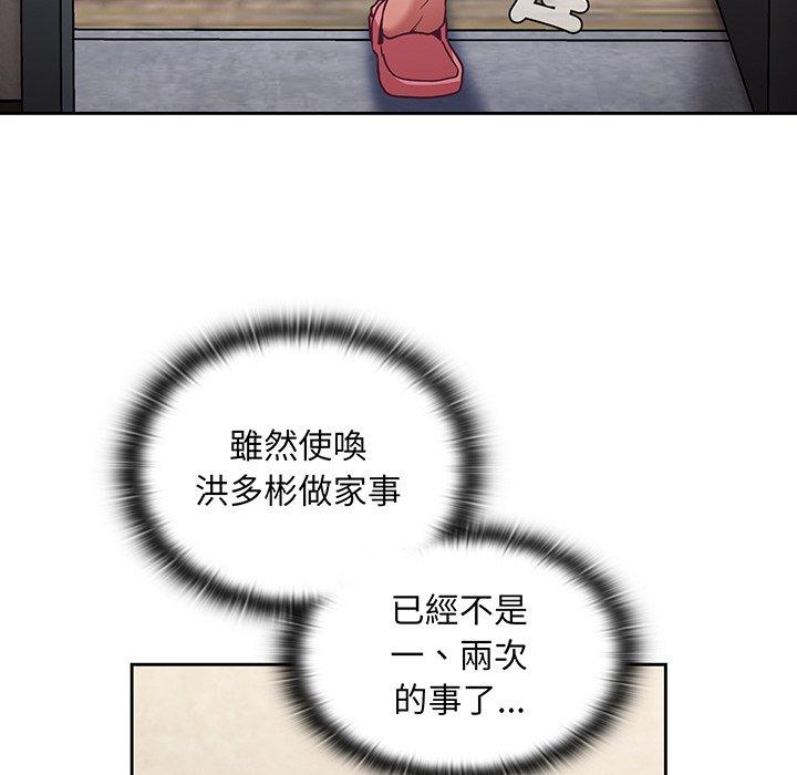 陌生的未婚妻 第 45 話 第104页