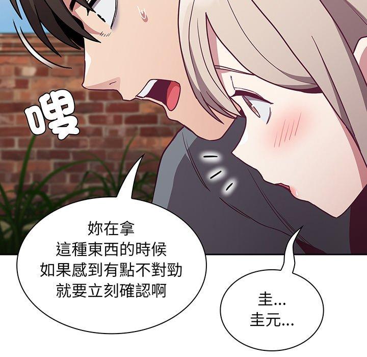 陌生的未婚妻 第 45 話 第114页
