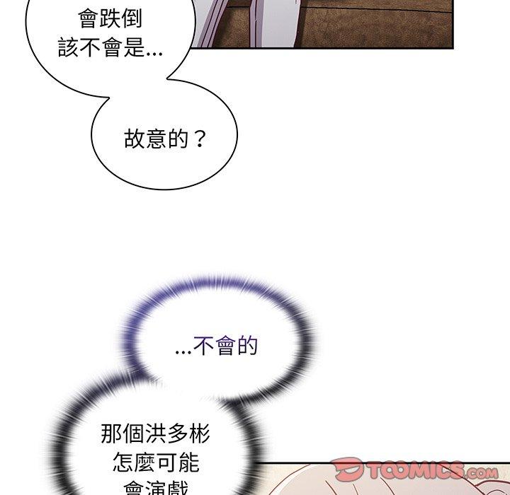 陌生的未婚妻 第 45 話 第117页