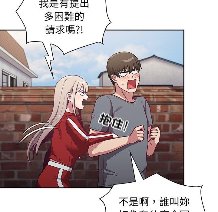 陌生的未婚妻 第 45 話 第133页