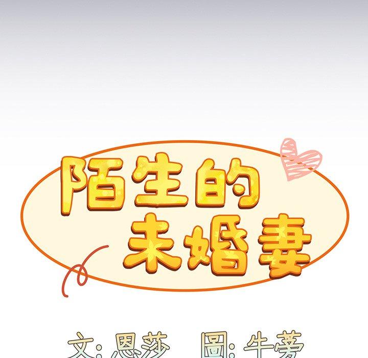 陌生的未婚妻 第 45 話 第32页
