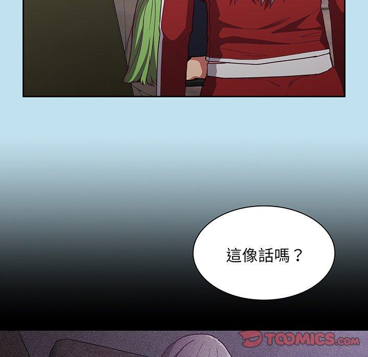 陌生的未婚妻 第 45 話 第45页