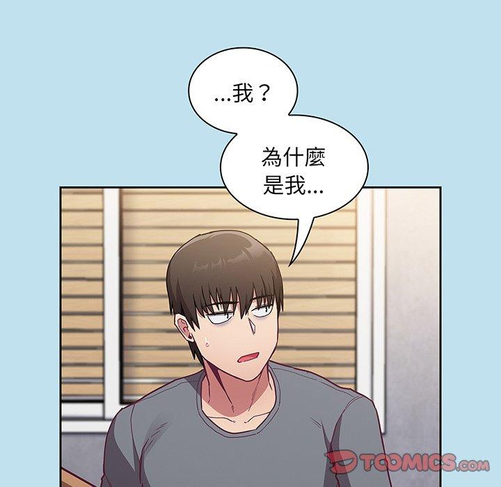 陌生的未婚妻 第 45 話 第51页