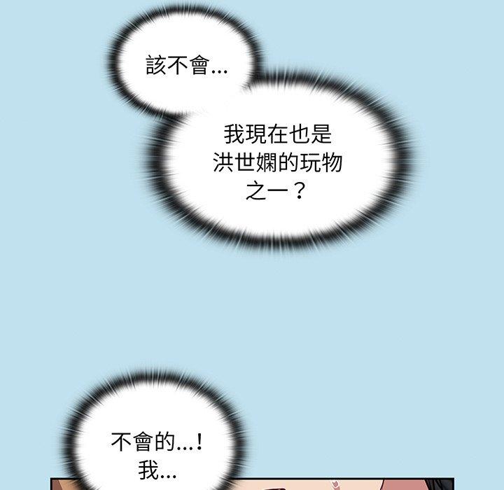 陌生的未婚妻 第 45 話 第59页