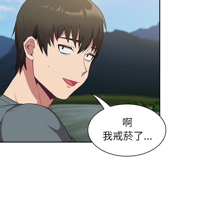 陌生的未婚妻 第 27 話 第6页