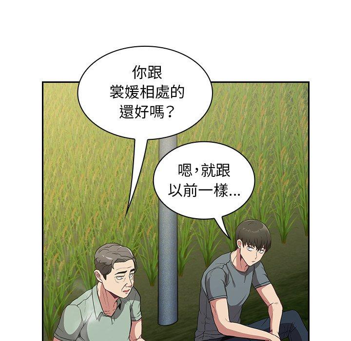 陌生的未婚妻 第 27 話 第10页