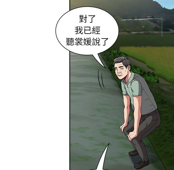 陌生的未婚妻 第 27 話 第31页