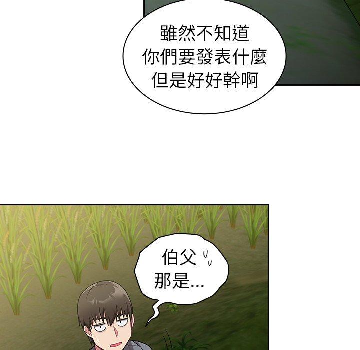 陌生的未婚妻 第 27 話 第32页