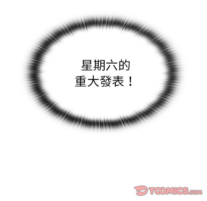 陌生的未婚妻 第 27 話 第51页