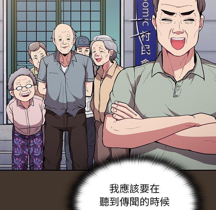 陌生的未婚妻 第 27 話 第62页