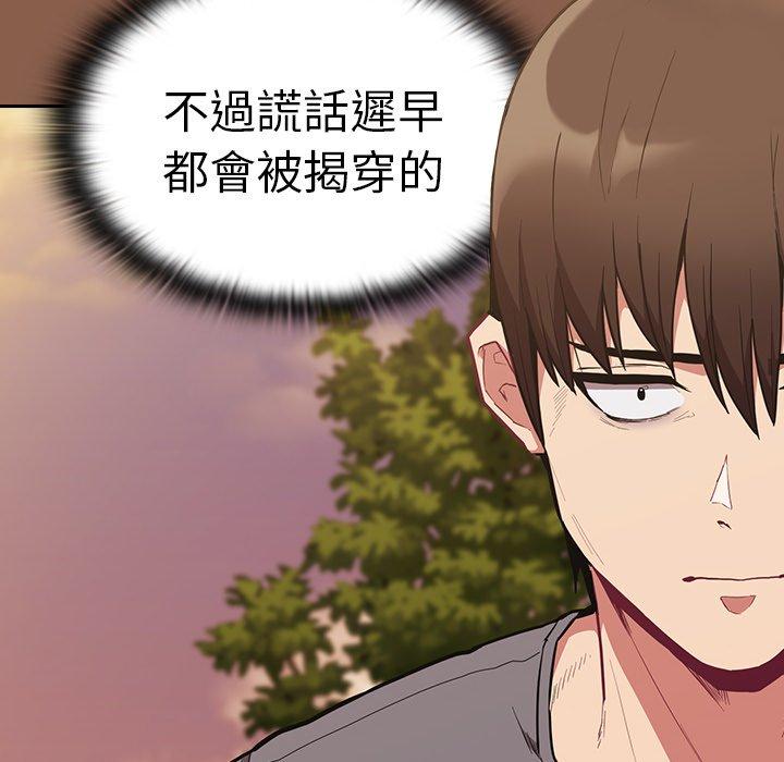 陌生的未婚妻 第 27 話 第78页