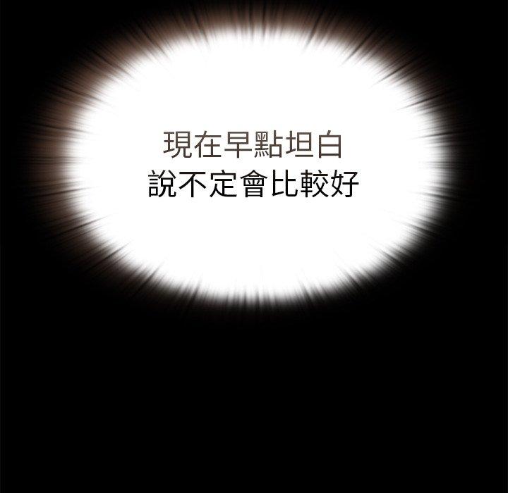 陌生的未婚妻 第 27 話 第80页