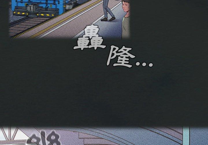 陌生的未婚妻 第 29 話 第4页
