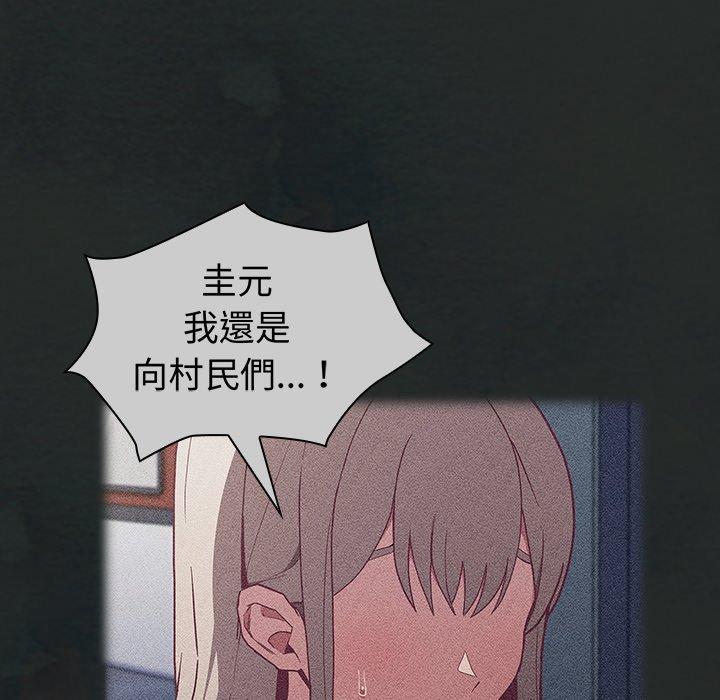 陌生的未婚妻 第 29 話 第13页