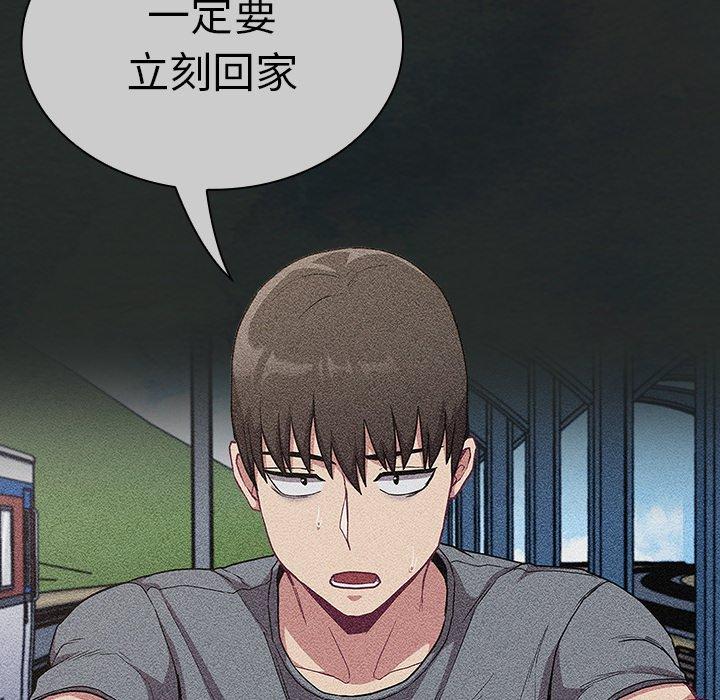 陌生的未婚妻 第 29 話 第17页