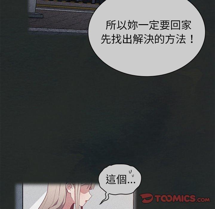 陌生的未婚妻 第 29 話 第21页